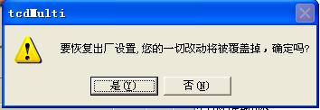 經(jīng)顱多普勒詢問是否恢復(fù)出廠設(shè)置對(duì)話框圖