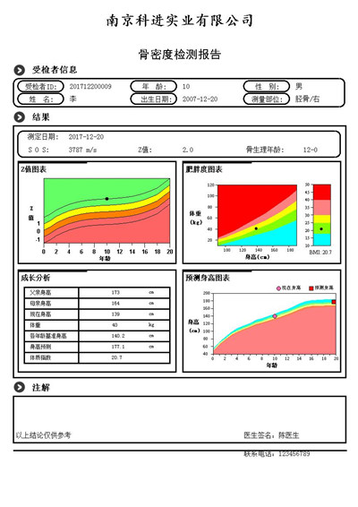 KJ7000+兒童脛骨報告單.jpg