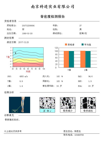 KJ7000+脛骨報告單.jpg