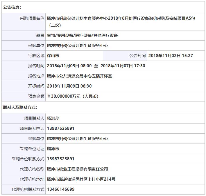 云南騰沖骨密度儀招標(biāo)信息