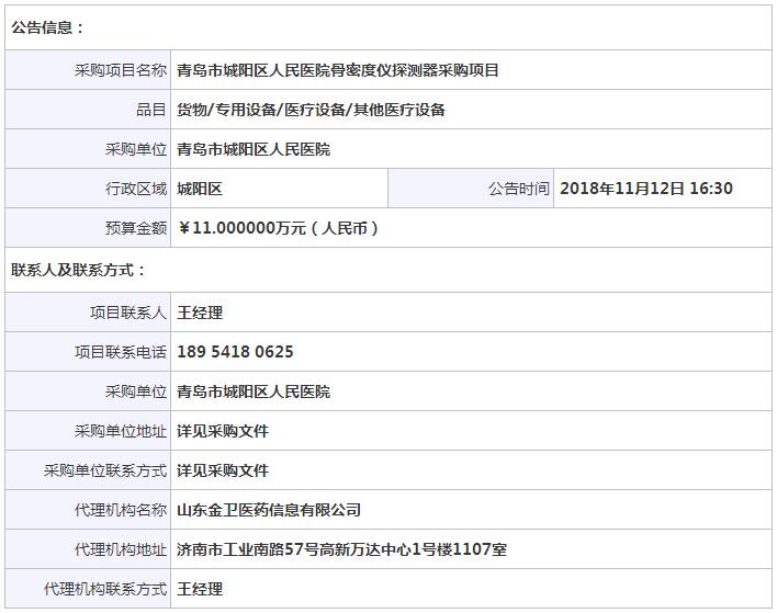 山東青島骨密度儀招投標(biāo)信息.jpg