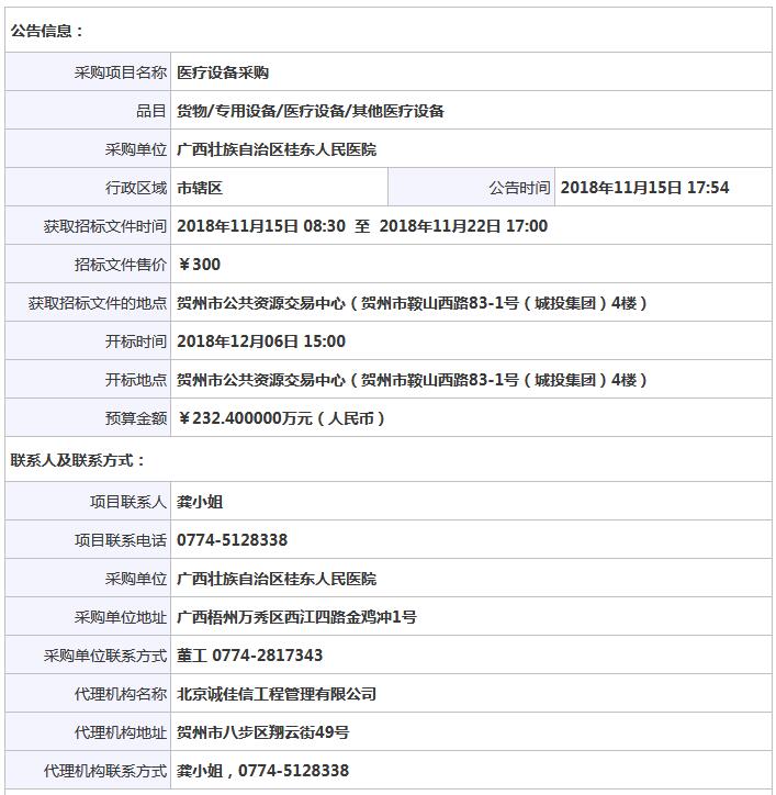 廣西東桂醫(yī)院骨密度儀招標(biāo)公告.jpg