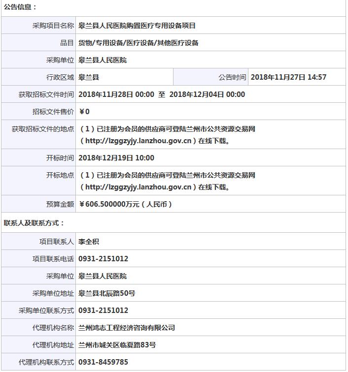 甘肅蘭州骨密度儀招標(biāo)信息.jpg