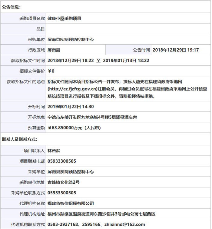 健康小屋骨密度儀采購(gòu)招標(biāo)信息公告.jpg