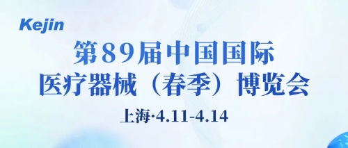 CMEF國(guó)際醫(yī)療器械展覽會(huì)
