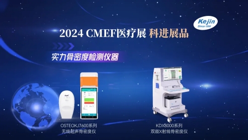 骨密度檢測(cè)儀
