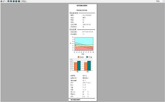 骨密度儀報(bào)告2