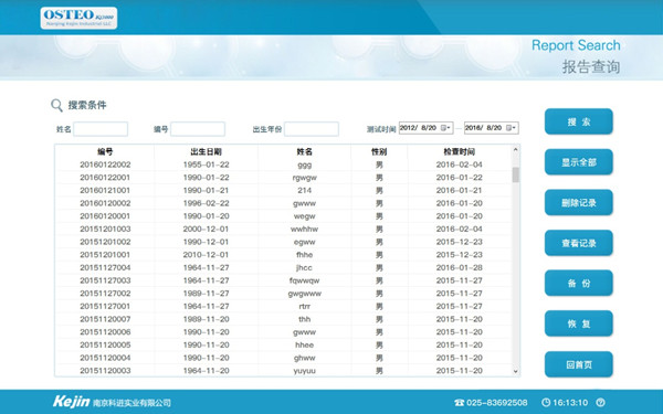 骨密度儀檢測報(bào)告查詢4