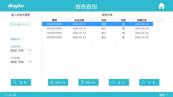 脛骨橈骨骨密度儀報告查詢