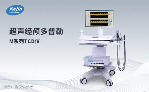 超聲經(jīng)顱多普勒TCD儀